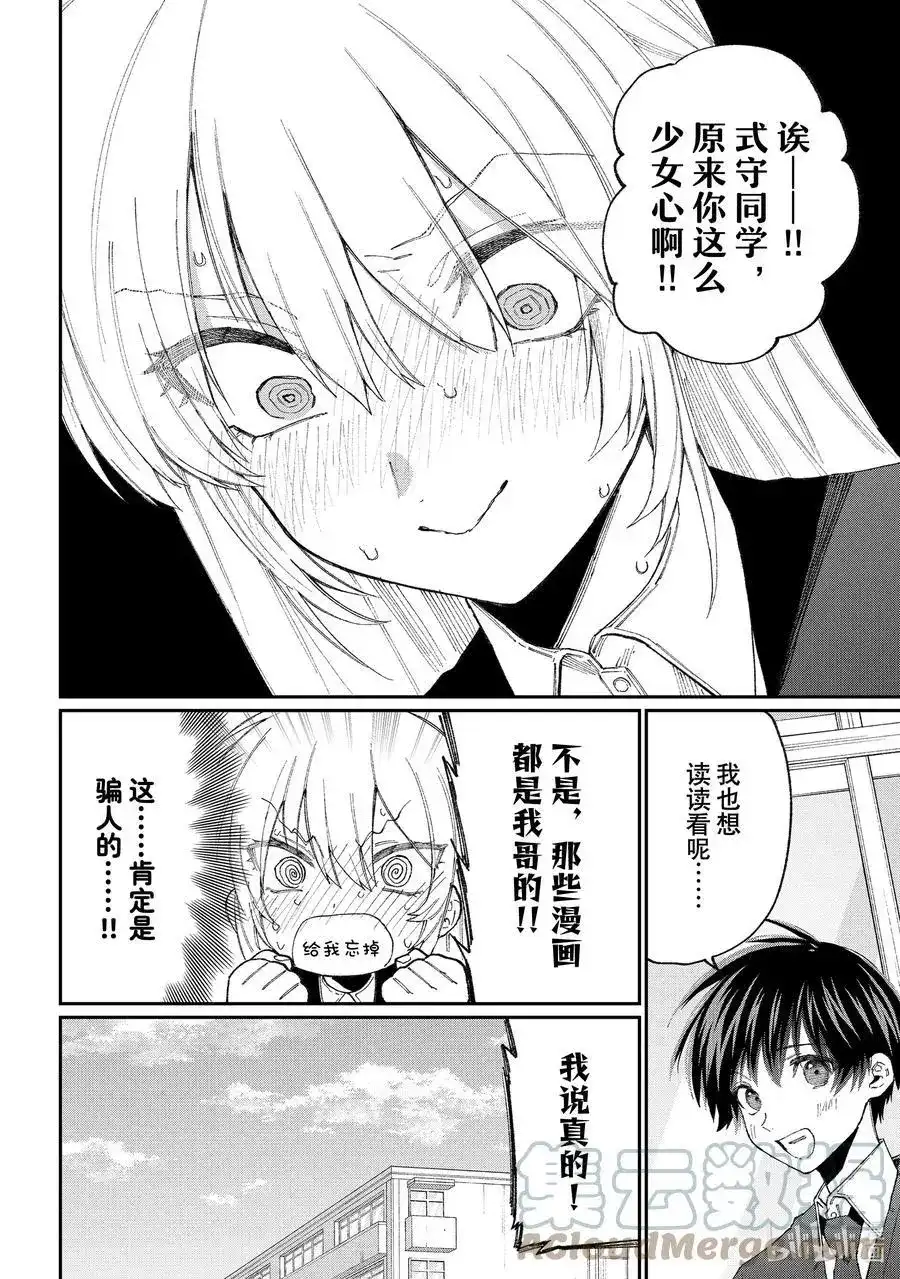 《我家女友可不止可爱呢》番外篇 出差版 第5页