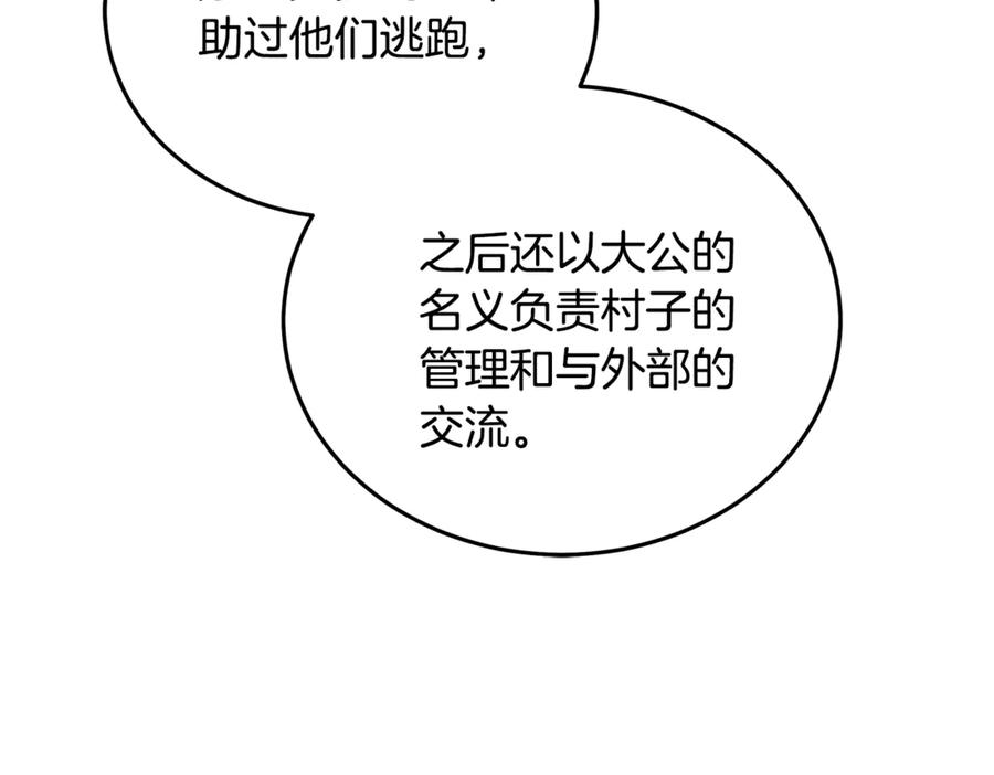 恶女的王座 第204话 谋逆仍未结束 第184页