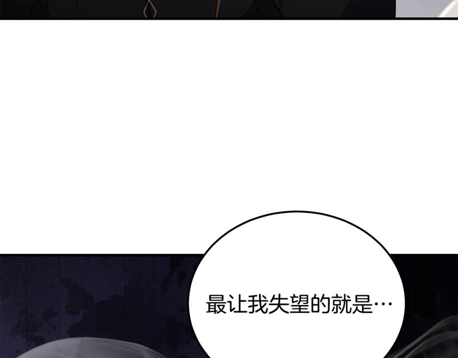 恶女的王座 第204话 谋逆仍未结束 第202页