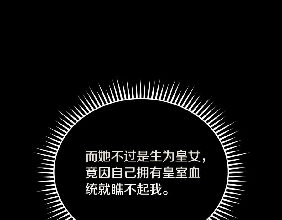 恶女的王座 第204话 谋逆仍未结束 第192页