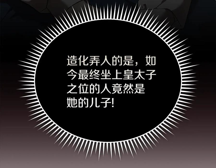 恶女的王座 第204话 谋逆仍未结束 第195页