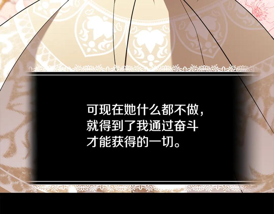 恶女的王座 第204话 谋逆仍未结束 第188页