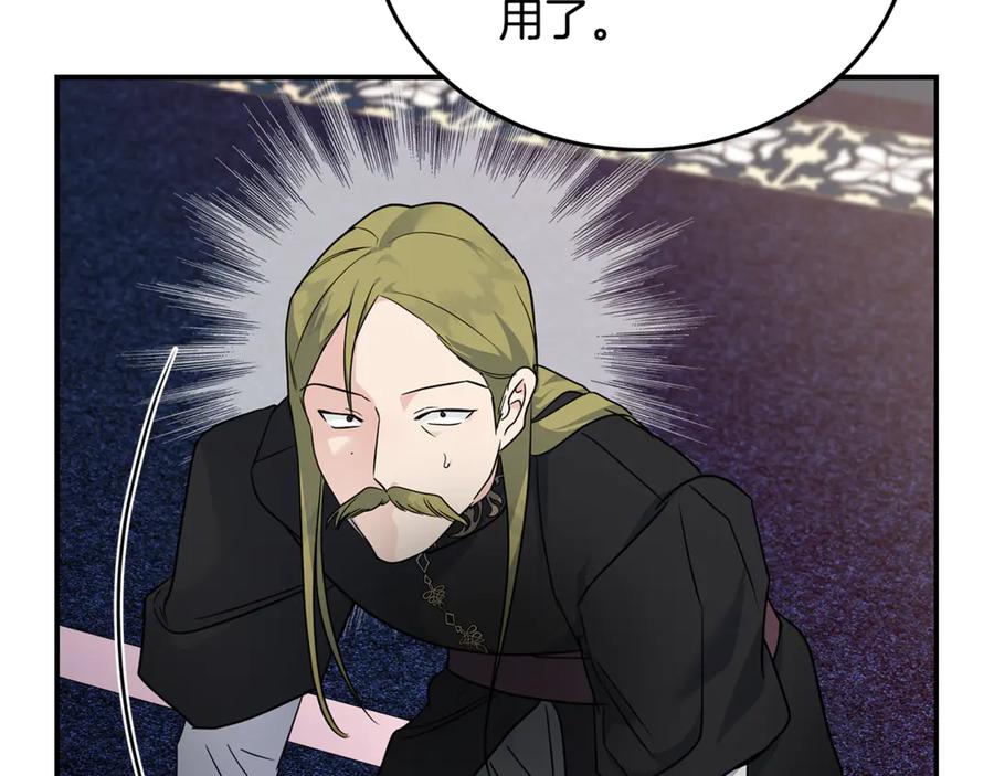 恶女的王座 第204话 谋逆仍未结束 第206页