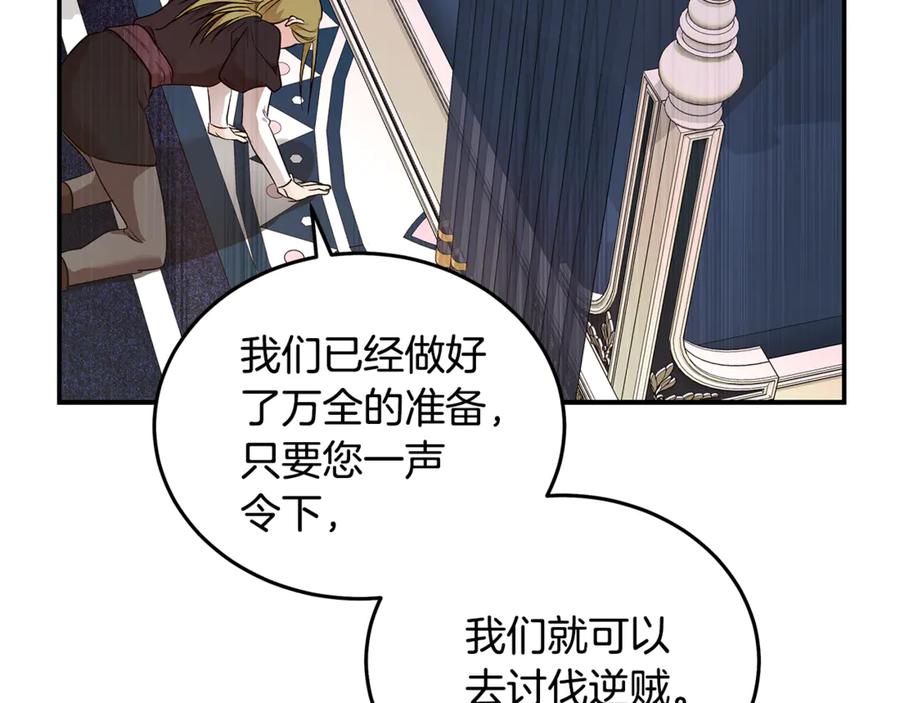 恶女的王座 第204话 谋逆仍未结束 第198页