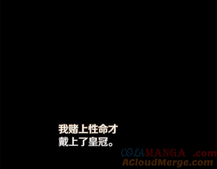 恶女的王座 第204话 谋逆仍未结束 第189页