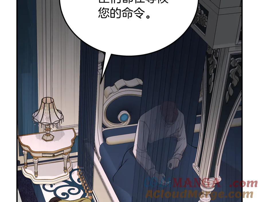 恶女的王座 第204话 谋逆仍未结束 第197页