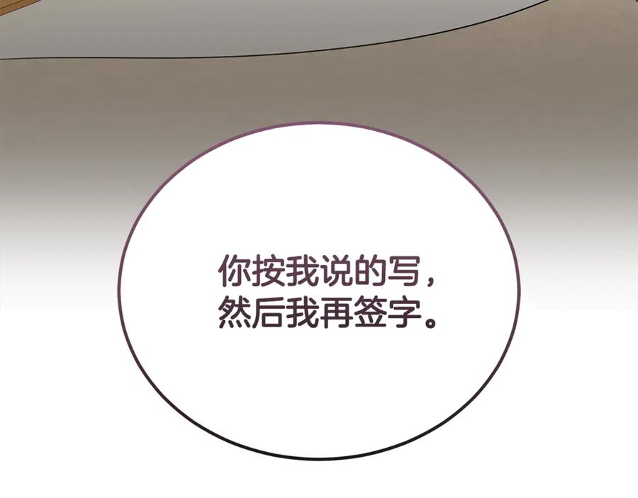恶女的王座 第204话 谋逆仍未结束 第211页