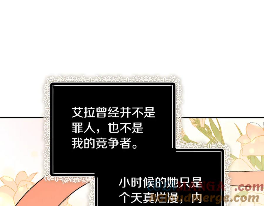 恶女的王座 第204话 谋逆仍未结束 第185页