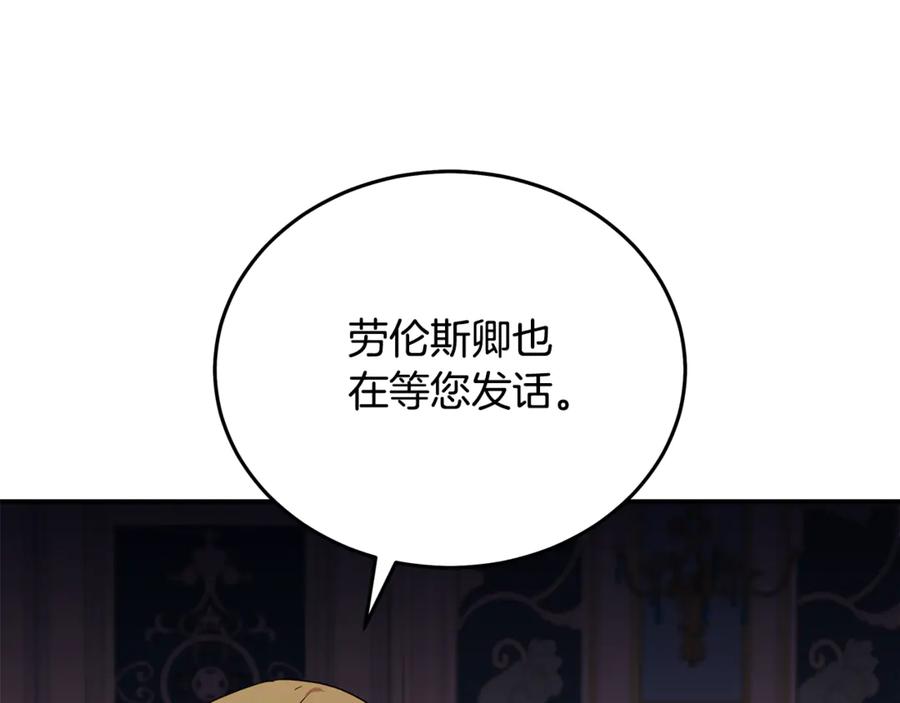 恶女的王座 第204话 谋逆仍未结束 第200页