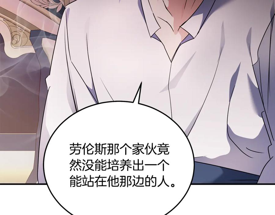 恶女的王座 第204话 谋逆仍未结束 第204页