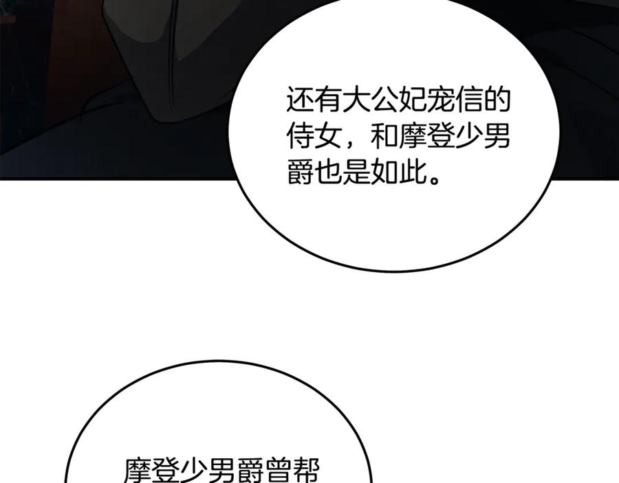 恶女的王座 第204话 谋逆仍未结束 第183页