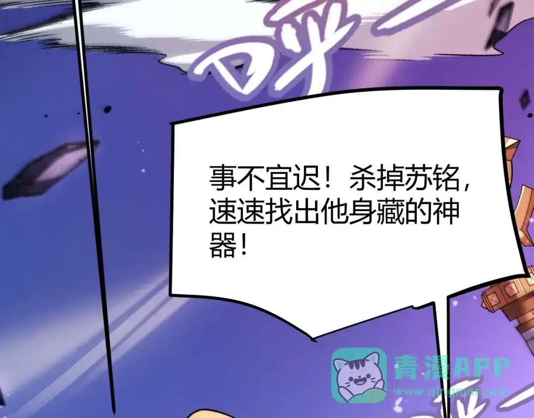 《我开局神话天赋，一剑斩神！》序章：杀神陨落！ 第71页