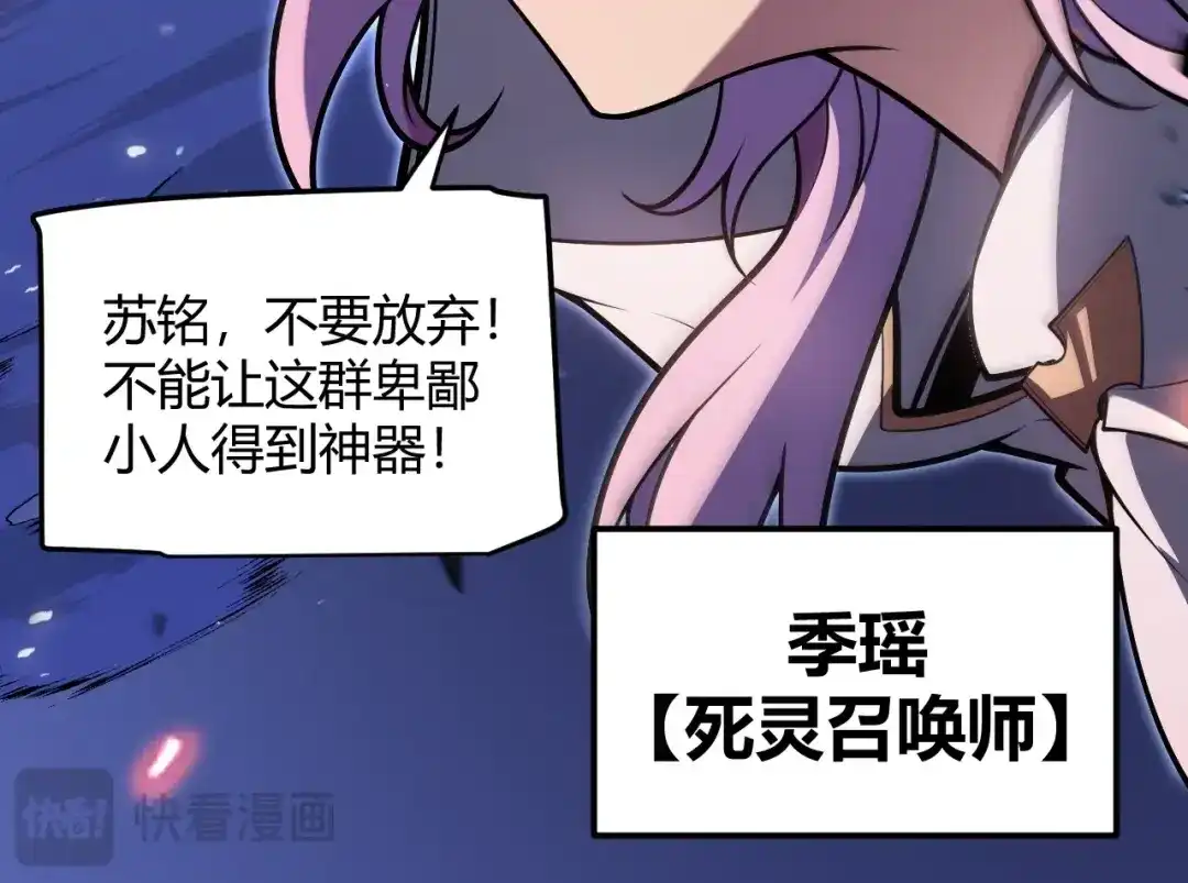《我开局神话天赋，一剑斩神！》序章：杀神陨落！ 第153页