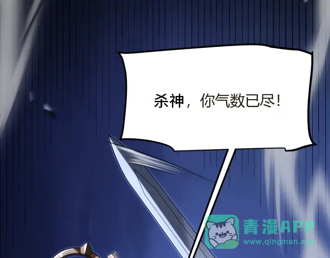 《我开局神话天赋，一剑斩神！》序章：杀神陨落！ 第26页