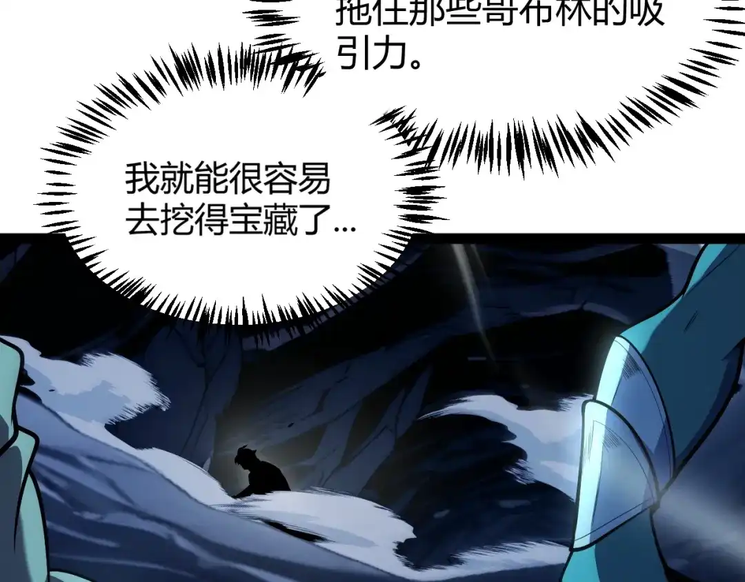 《我开局神话天赋，一剑斩神！》第9话 黄金宝箱，我来了！ 第93页