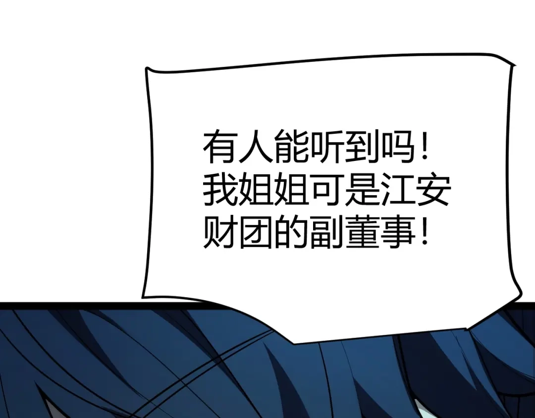 《我开局神话天赋，一剑斩神！》第9话 黄金宝箱，我来了！ 第97页