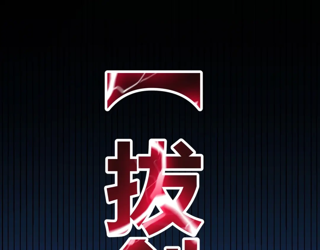 《我开局神话天赋，一剑斩神！》第9话 黄金宝箱，我来了！ 第122页