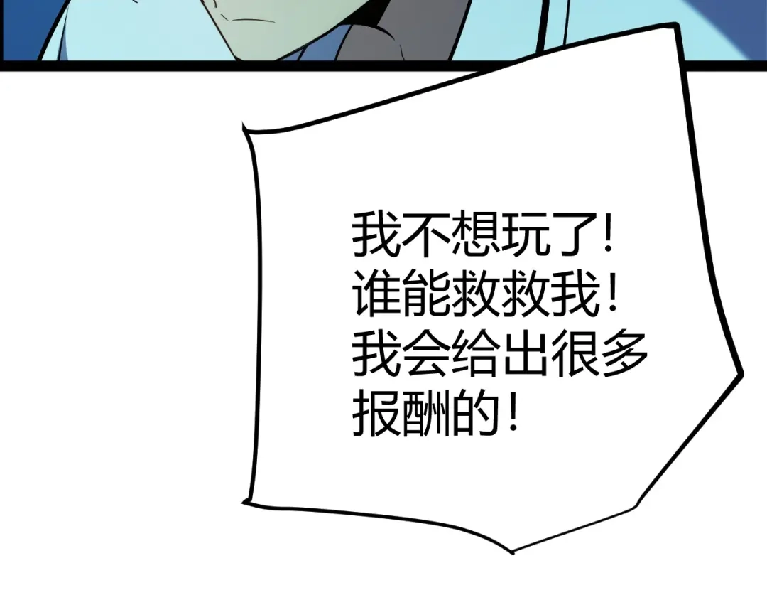 《我开局神话天赋，一剑斩神！》第9话 黄金宝箱，我来了！ 第96页