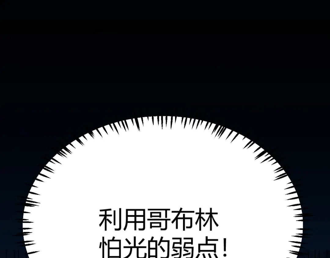 《我开局神话天赋，一剑斩神！》第9话 黄金宝箱，我来了！ 第128页