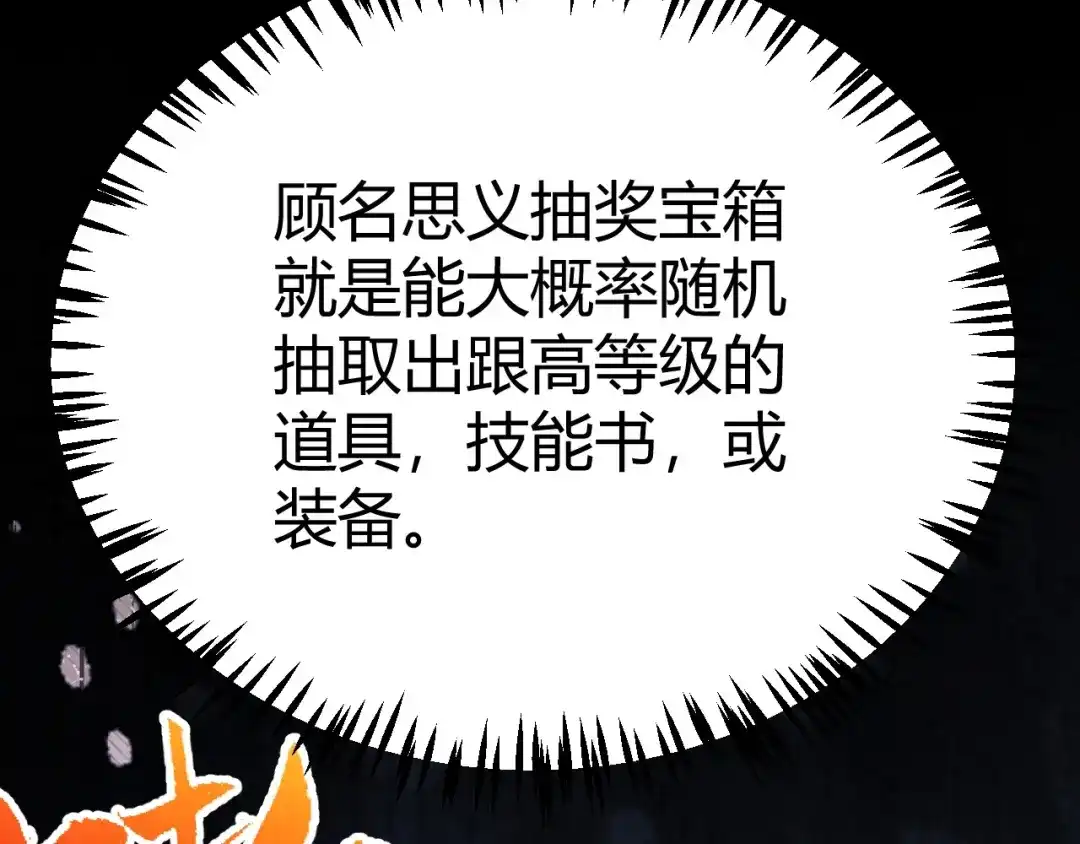 《我开局神话天赋，一剑斩神！》第9话 黄金宝箱，我来了！ 第175页