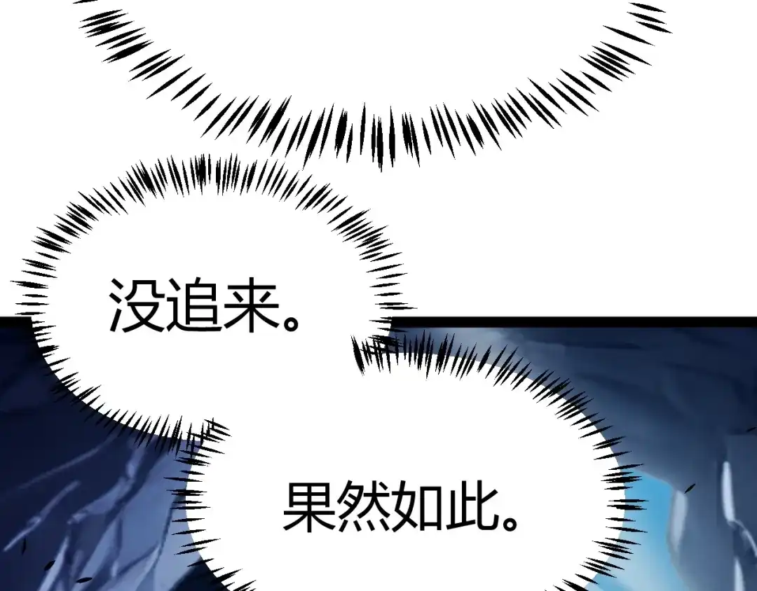 《我开局神话天赋，一剑斩神！》第9话 黄金宝箱，我来了！ 第139页