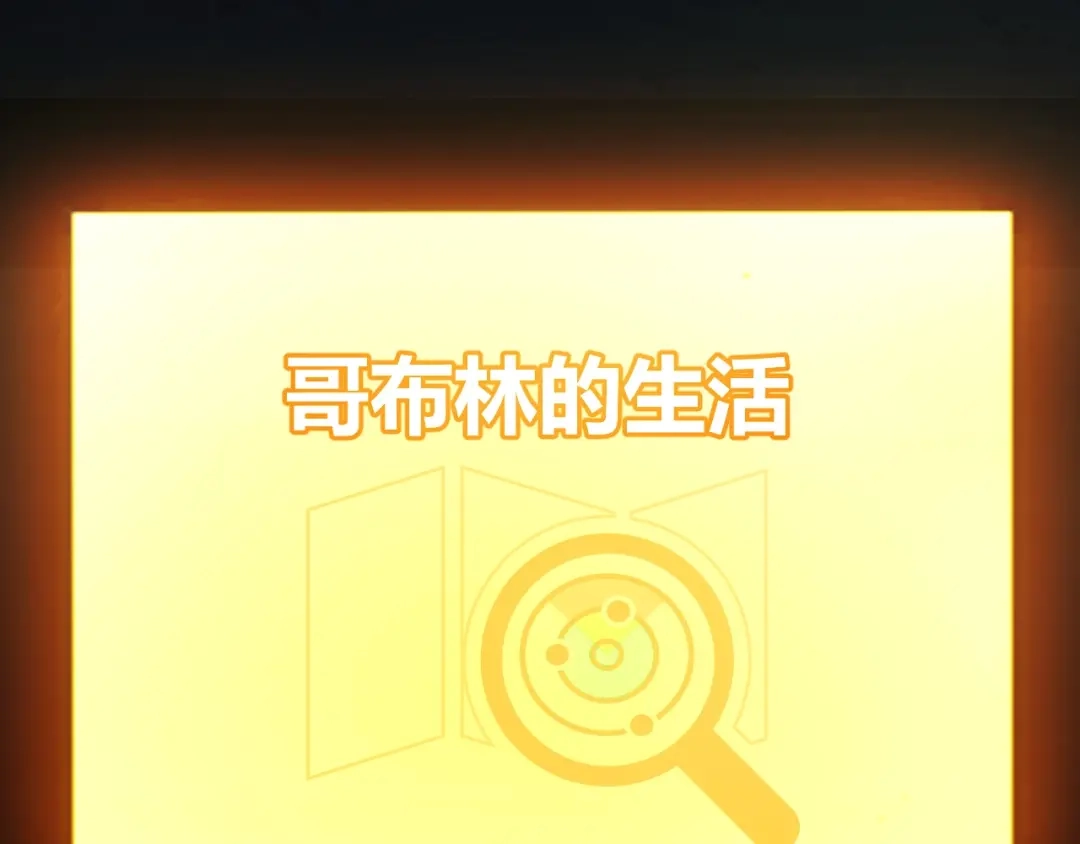 《我开局神话天赋，一剑斩神！》第9话 黄金宝箱，我来了！ 第18页