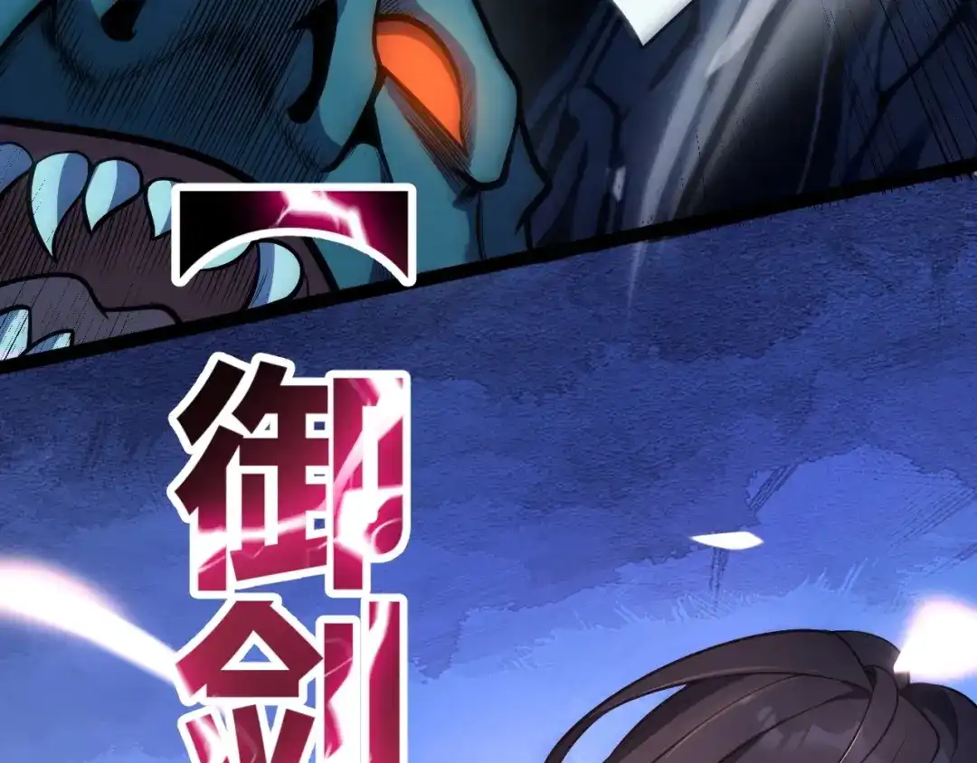 《我开局神话天赋，一剑斩神！》第9话 黄金宝箱，我来了！ 第114页