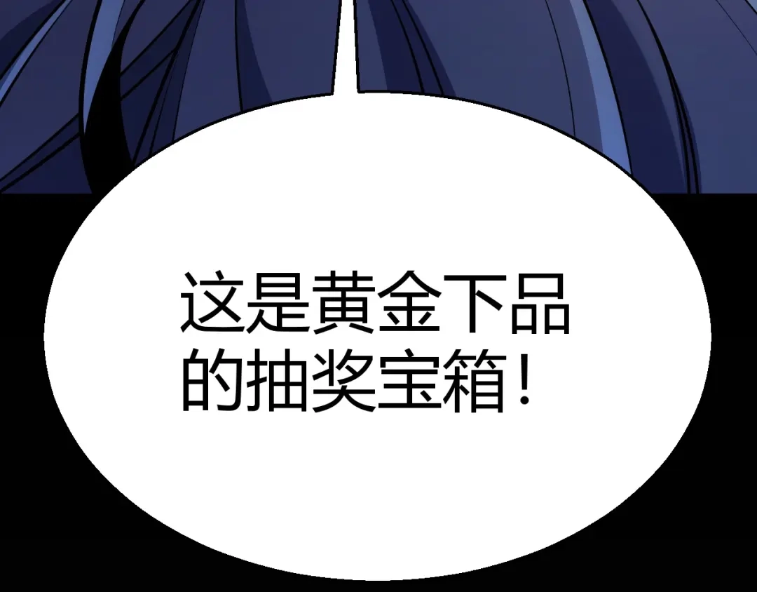 《我开局神话天赋，一剑斩神！》第9话 黄金宝箱，我来了！ 第173页