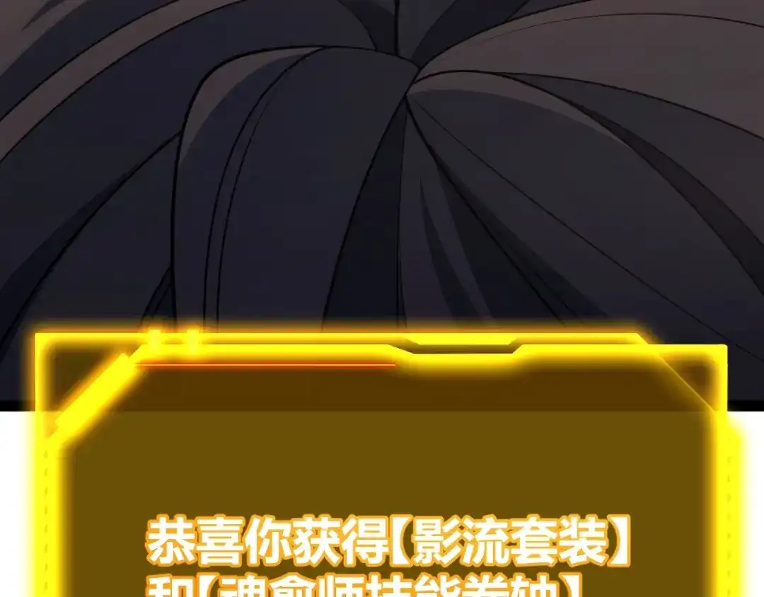 《我开局神话天赋，一剑斩神！》第9话 黄金宝箱，我来了！ 第184页