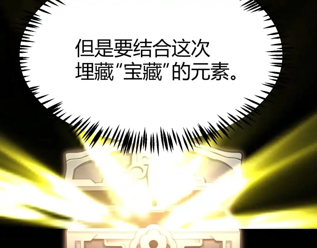 《我开局神话天赋，一剑斩神！》第9话 黄金宝箱，我来了！ 第58页