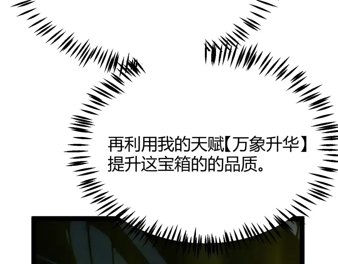 《我开局神话天赋，一剑斩神！》第9话 黄金宝箱，我来了！ 第165页