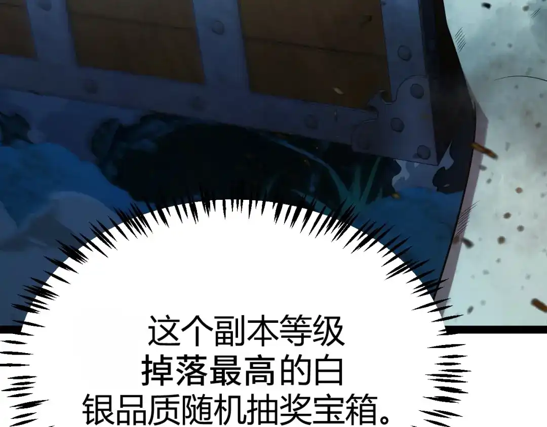 《我开局神话天赋，一剑斩神！》第9话 黄金宝箱，我来了！ 第164页