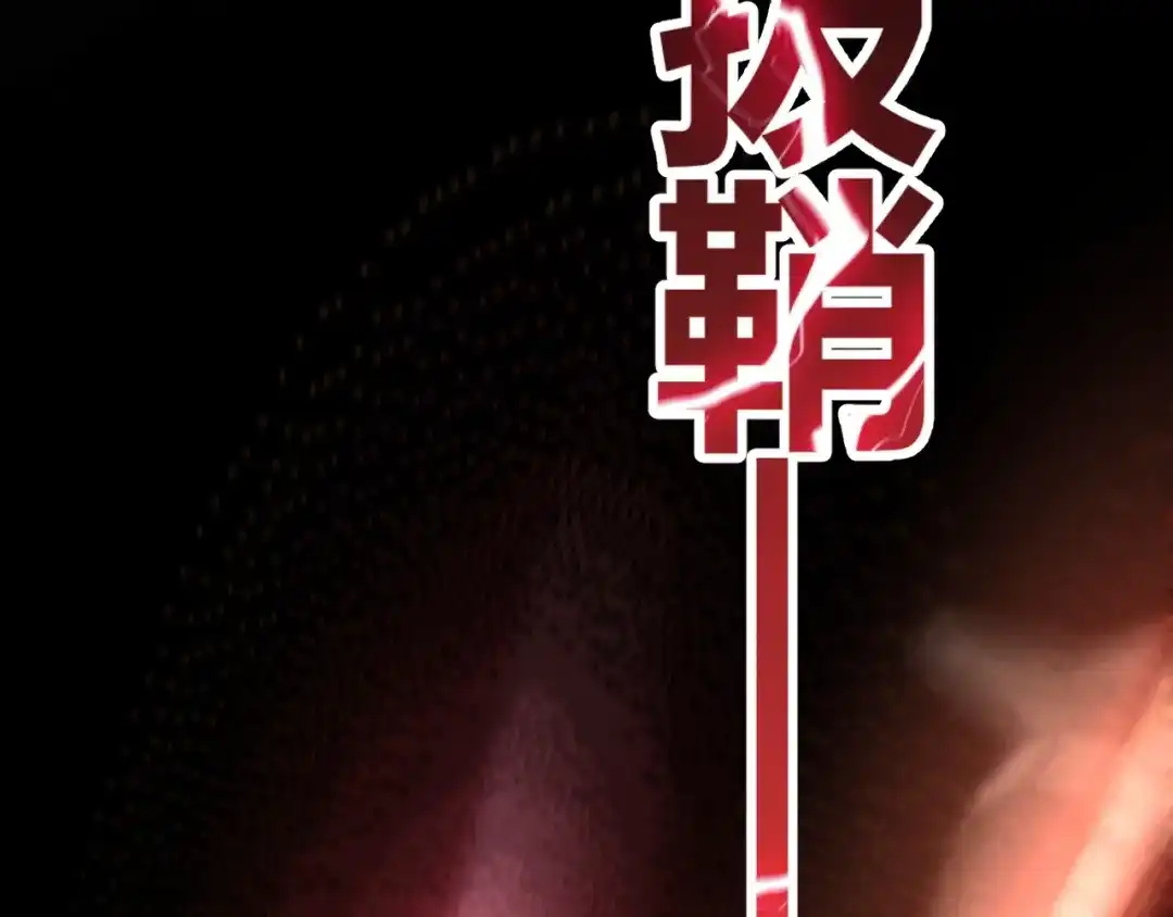 《我开局神话天赋，一剑斩神！》第9话 黄金宝箱，我来了！ 第118页