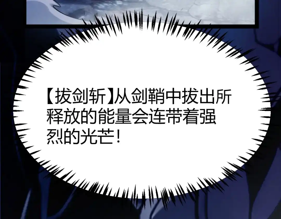 《我开局神话天赋，一剑斩神！》第9话 黄金宝箱，我来了！ 第131页