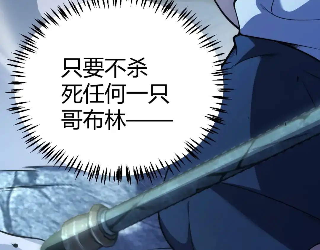 《我开局神话天赋，一剑斩神！》第9话 黄金宝箱，我来了！ 第133页