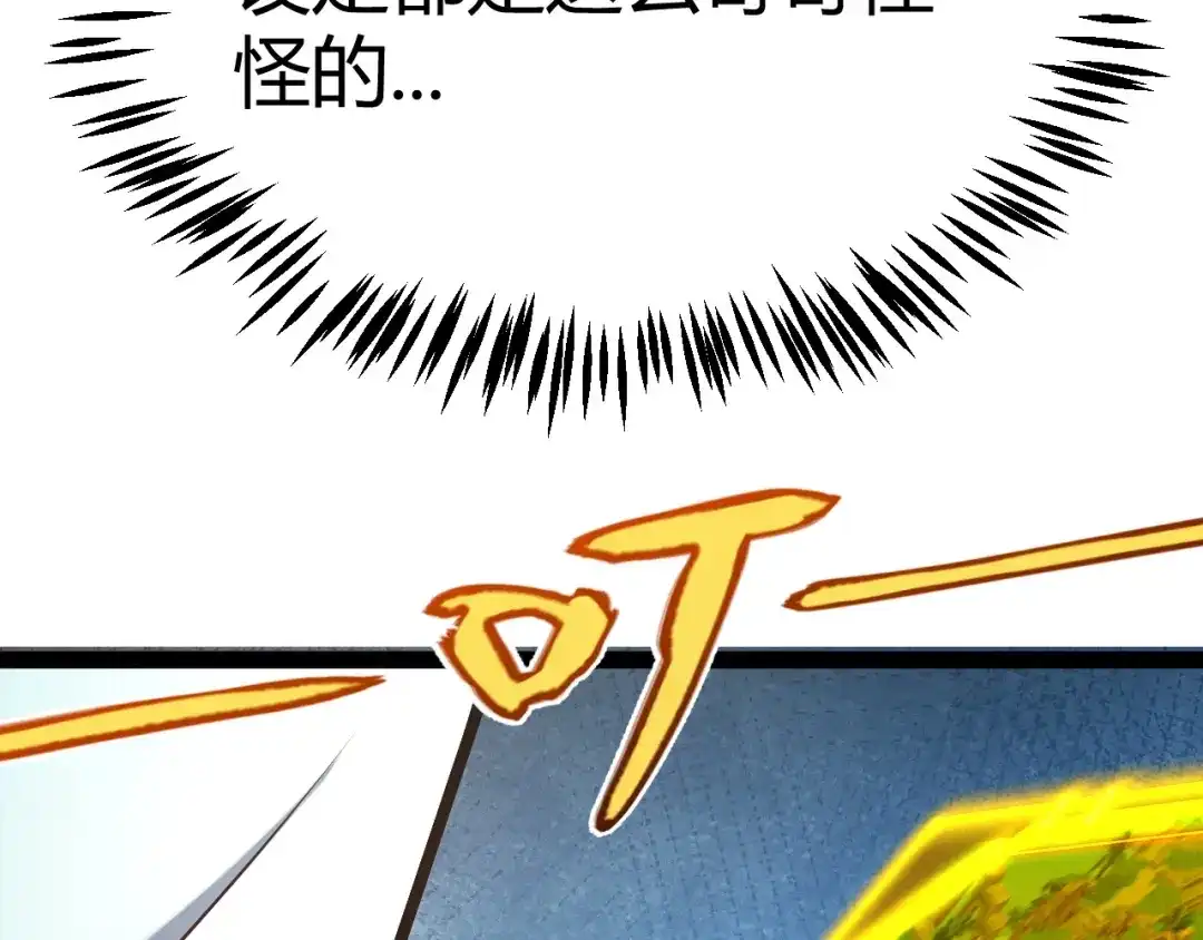 《我开局神话天赋，一剑斩神！》第9话 黄金宝箱，我来了！ 第34页