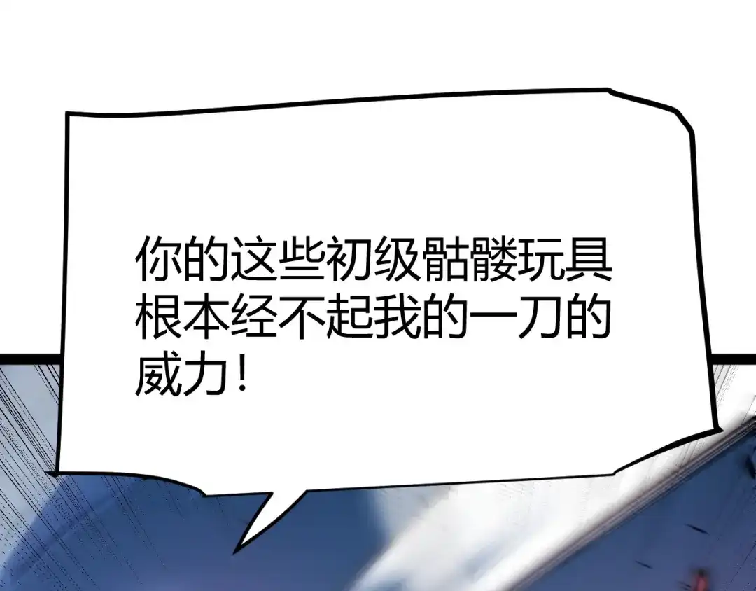 《我开局神话天赋，一剑斩神！》第10话 刀狂的杀戮开始！ 第124页