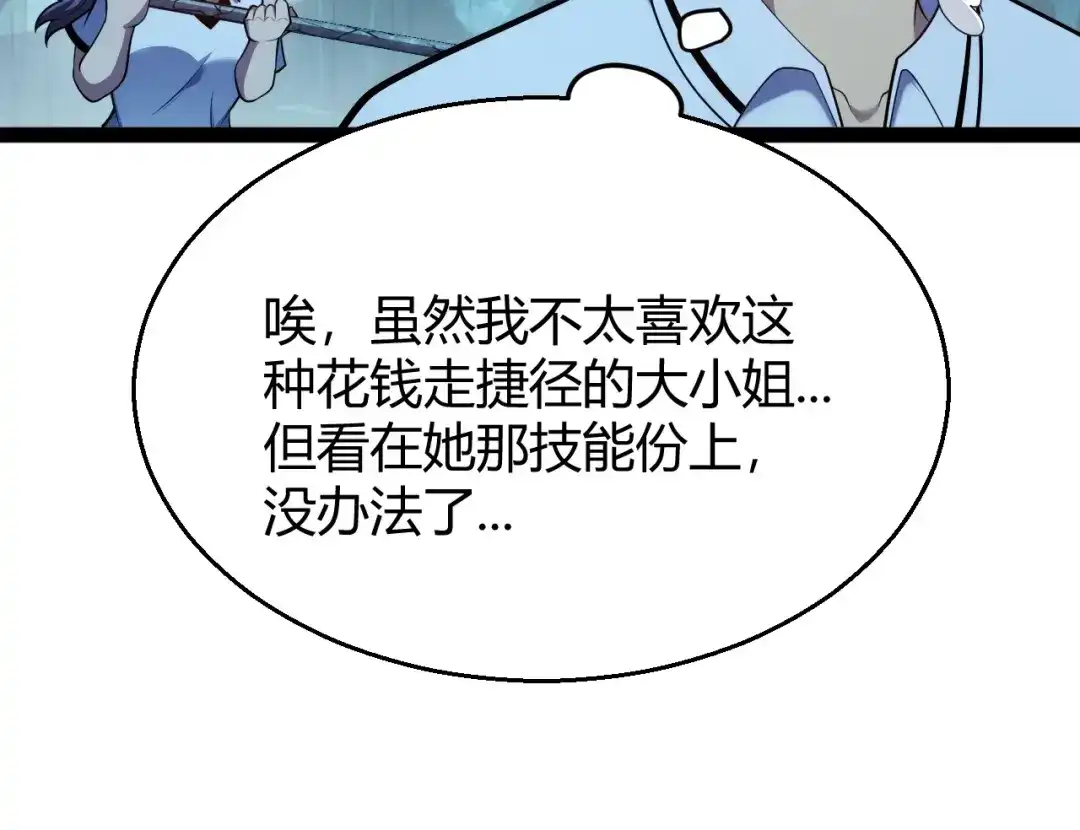 《我开局神话天赋，一剑斩神！》第10话 刀狂的杀戮开始！ 第183页