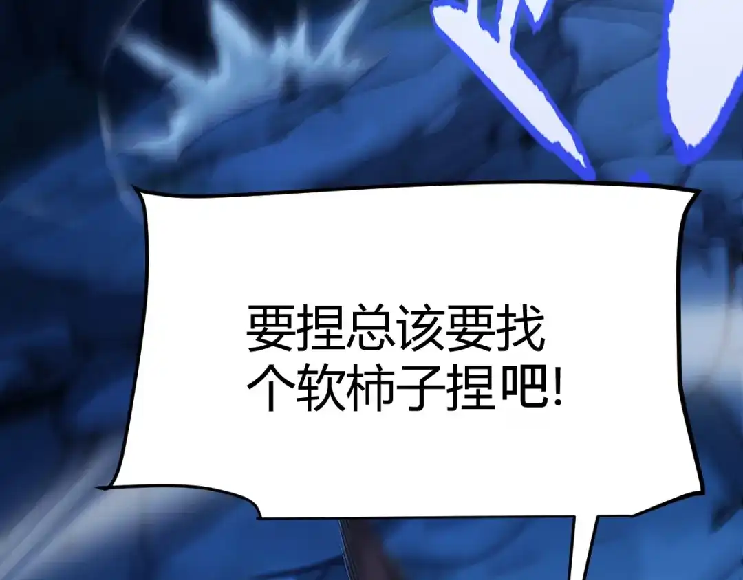 《我开局神话天赋，一剑斩神！》第10话 刀狂的杀戮开始！ 第114页