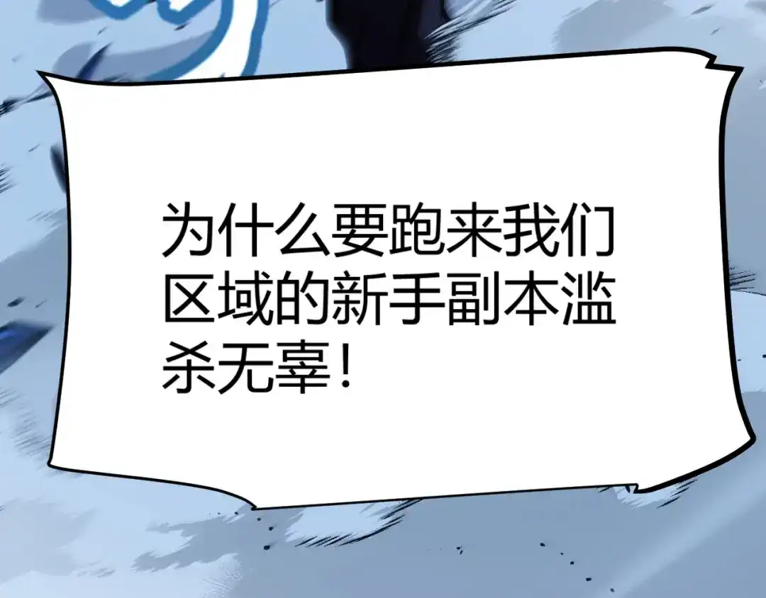 《我开局神话天赋，一剑斩神！》第10话 刀狂的杀戮开始！ 第104页