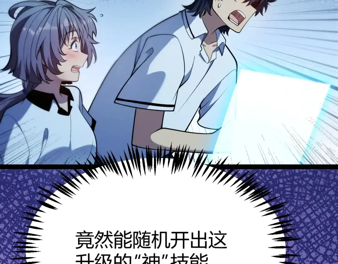 《我开局神话天赋，一剑斩神！》第10话 刀狂的杀戮开始！ 第173页