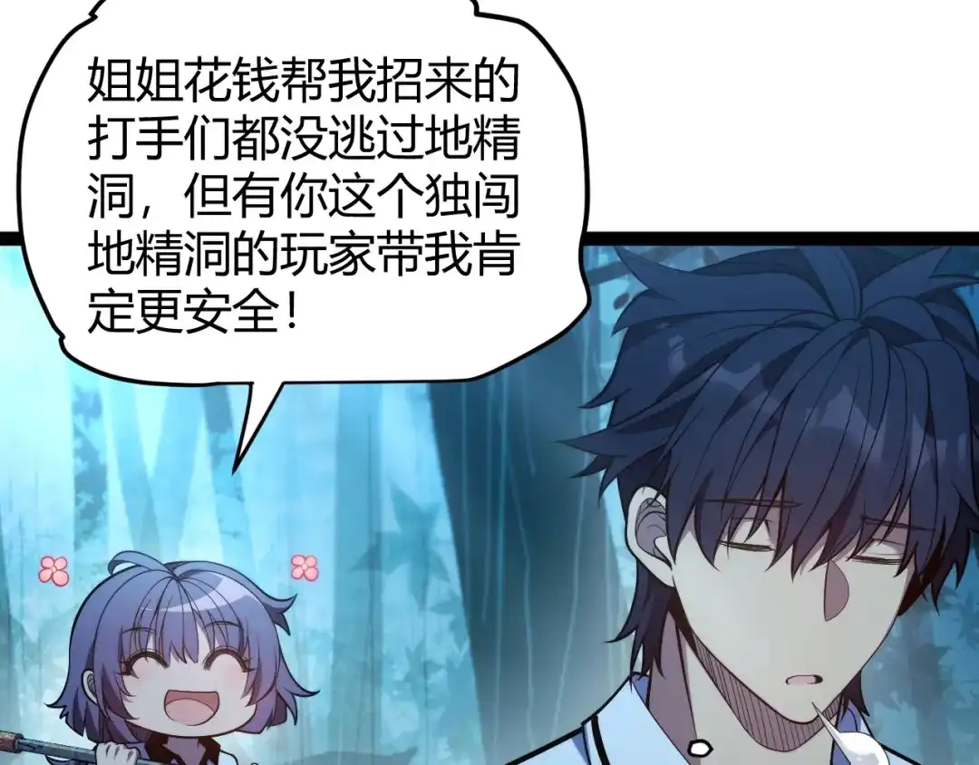 《我开局神话天赋，一剑斩神！》第10话 刀狂的杀戮开始！ 第182页