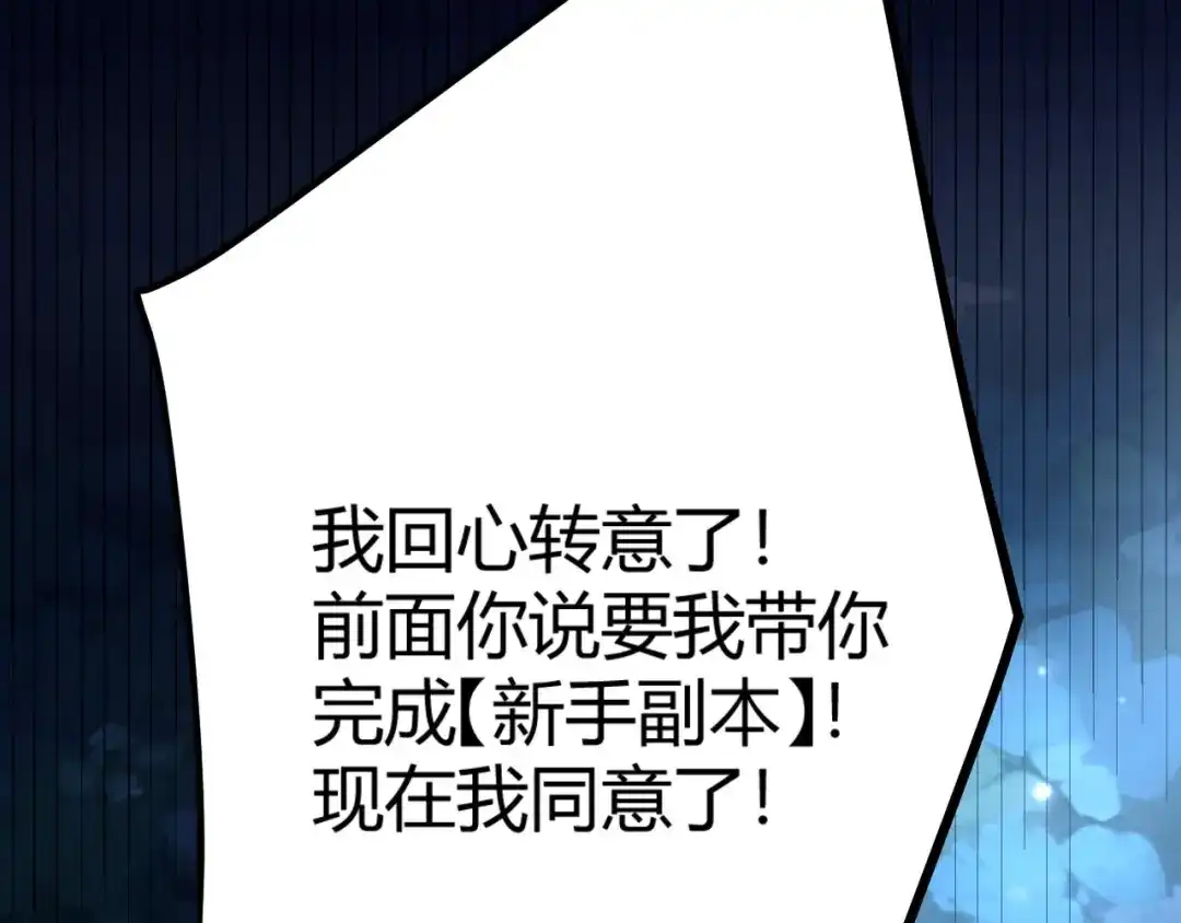 《我开局神话天赋，一剑斩神！》第10话 刀狂的杀戮开始！ 第179页