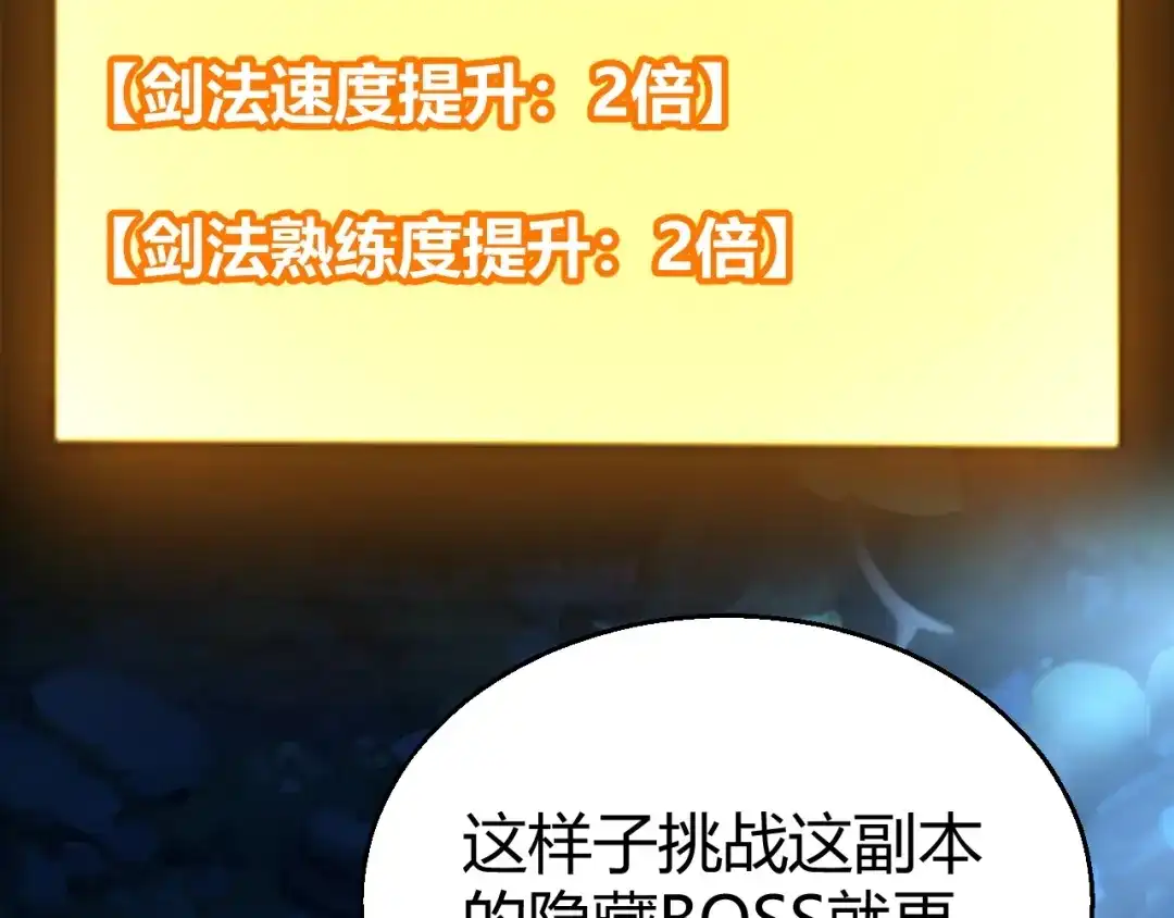 《我开局神话天赋，一剑斩神！》第10话 刀狂的杀戮开始！ 第164页