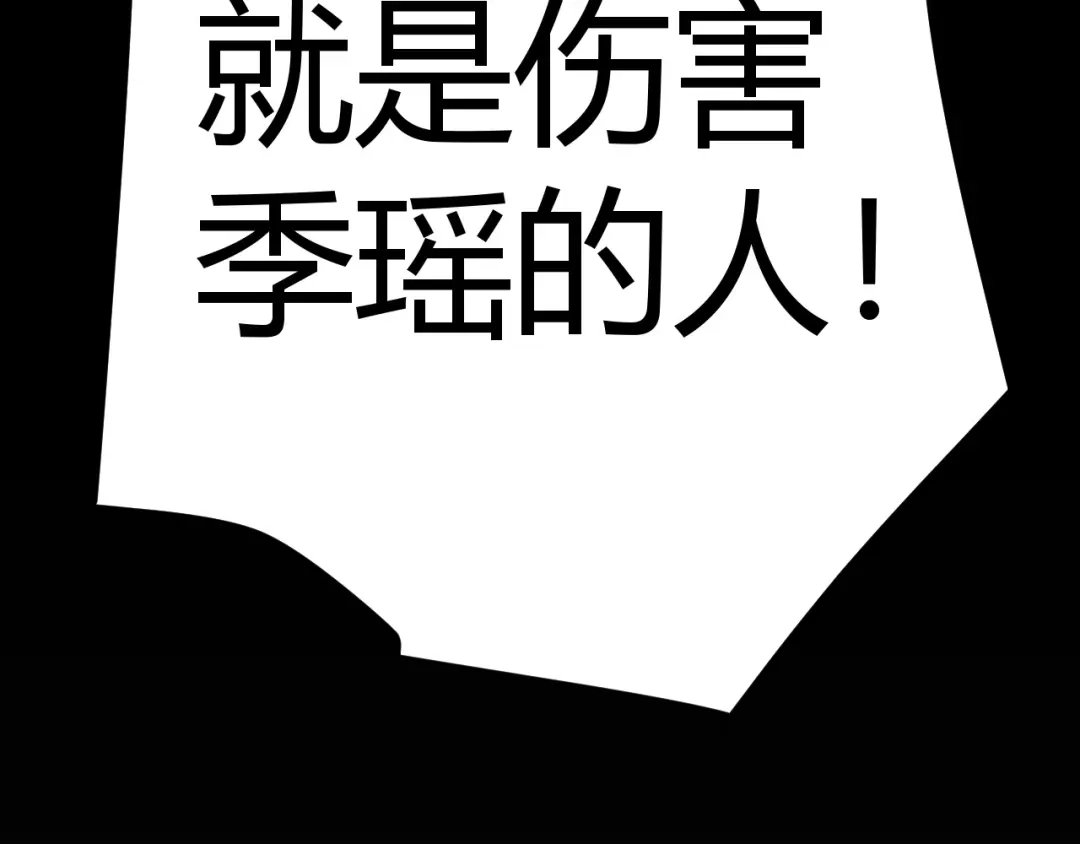 《我开局神话天赋，一剑斩神！》第11话 你就是伤害季瑶的人？ 第180页