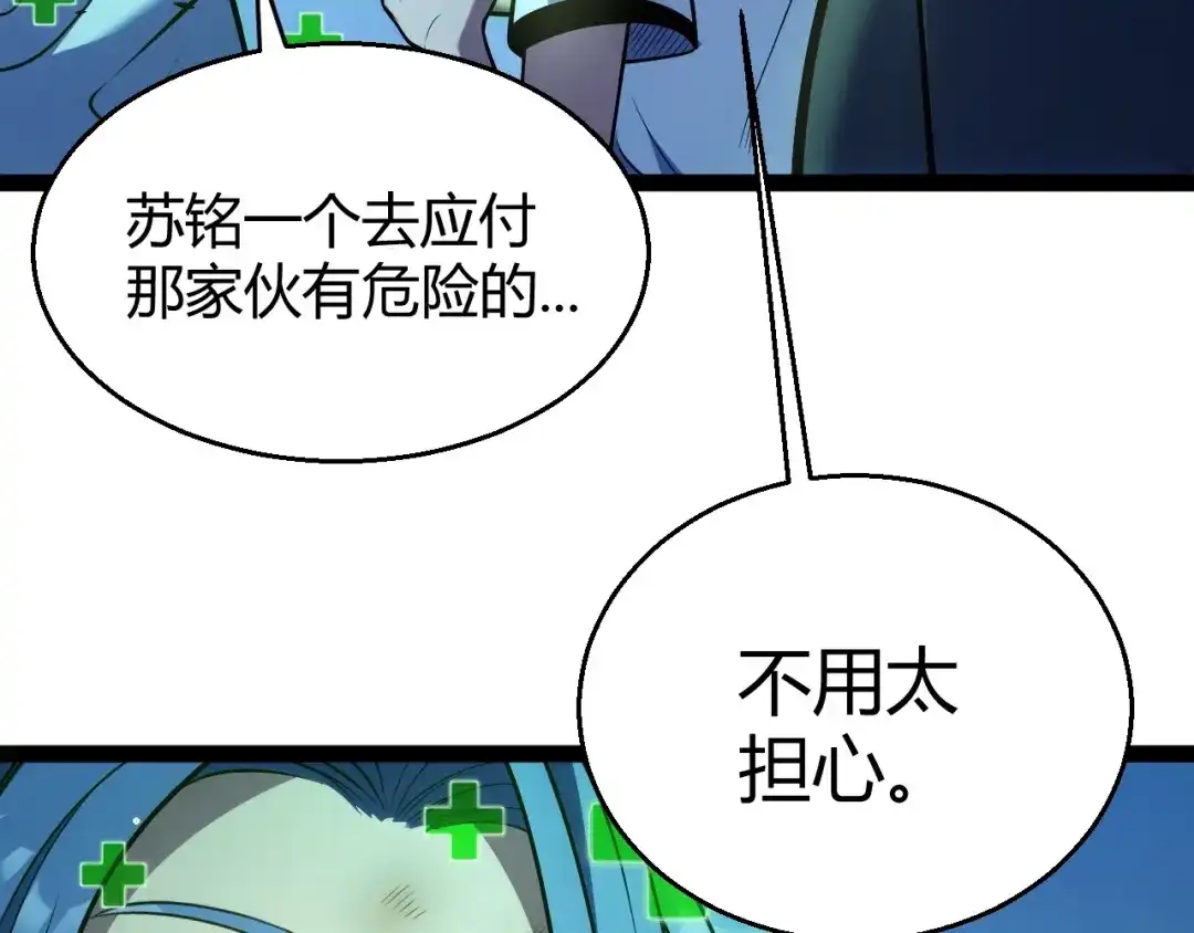 《我开局神话天赋，一剑斩神！》第11话 你就是伤害季瑶的人？ 第201页