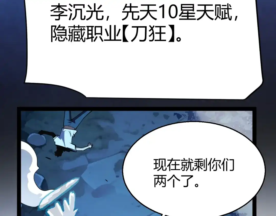 《我开局神话天赋，一剑斩神！》第11话 你就是伤害季瑶的人？ 第50页