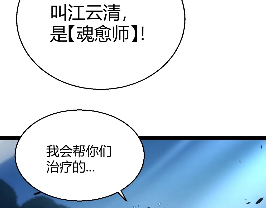 《我开局神话天赋，一剑斩神！》第11话 你就是伤害季瑶的人？ 第195页