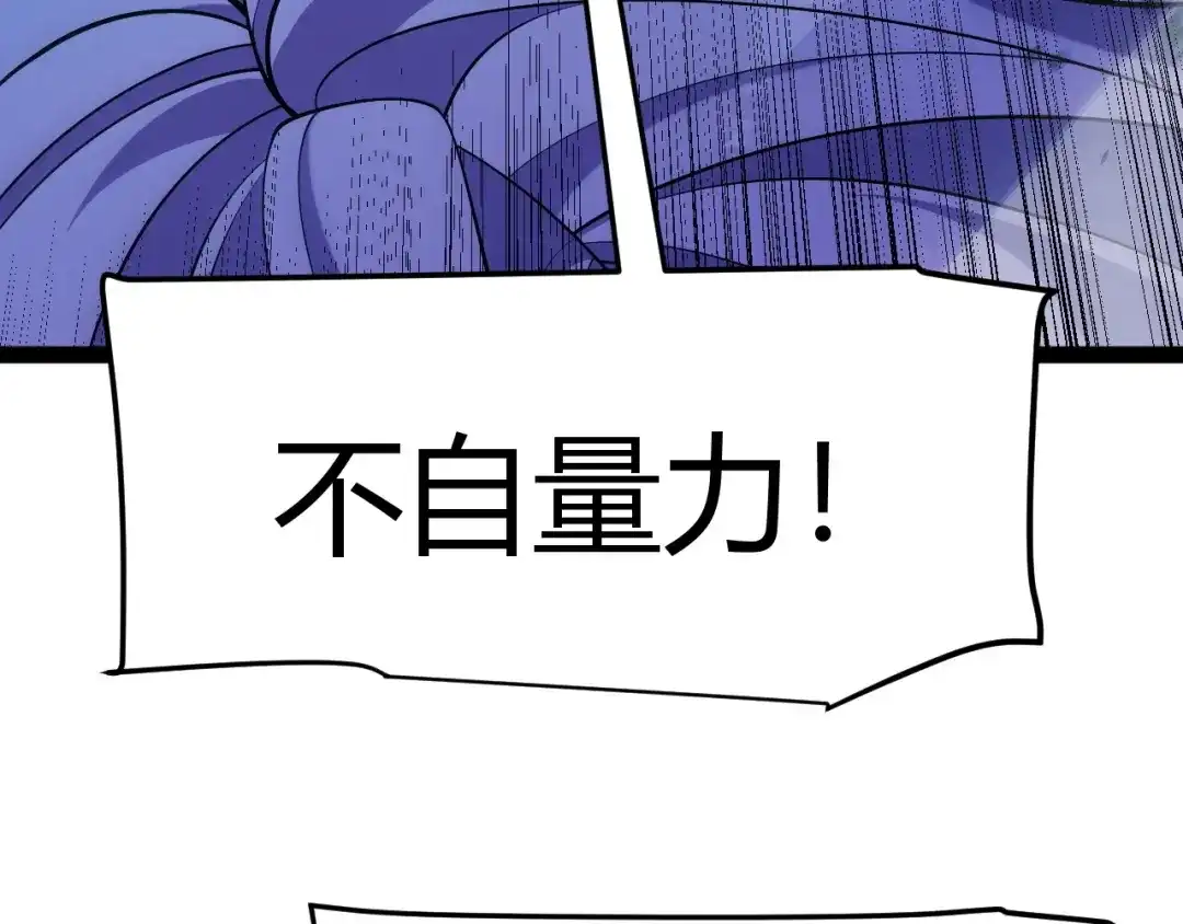 《我开局神话天赋，一剑斩神！》第11话 你就是伤害季瑶的人？ 第82页