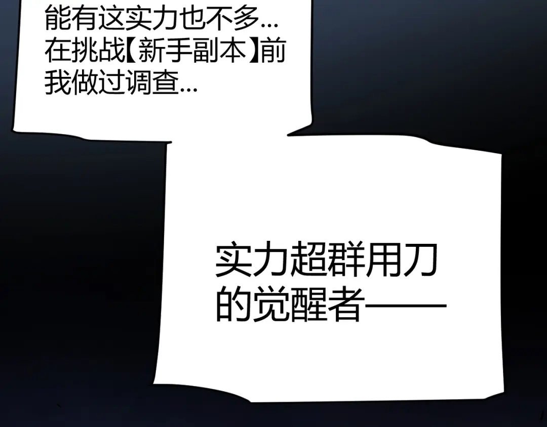 《我开局神话天赋，一剑斩神！》第11话 你就是伤害季瑶的人？ 第44页
